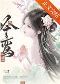 吟鸾一枝嫩柳免费阅读全文