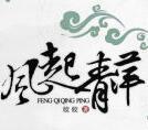 风起于青萍之末