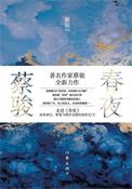 春夜tsks