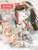 临渊而立在线播放