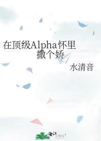 顶级beta在校园