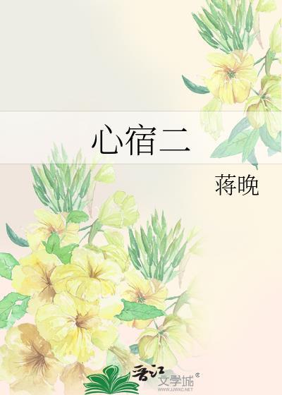 心宿二的读音