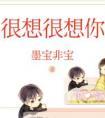 很想很想你番外实体书