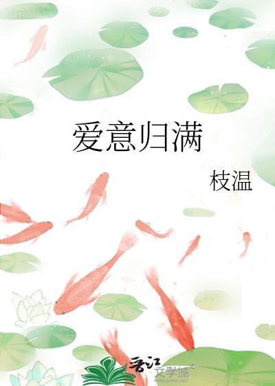爱意满怀