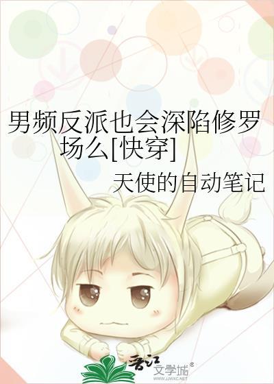 反派男主推荐