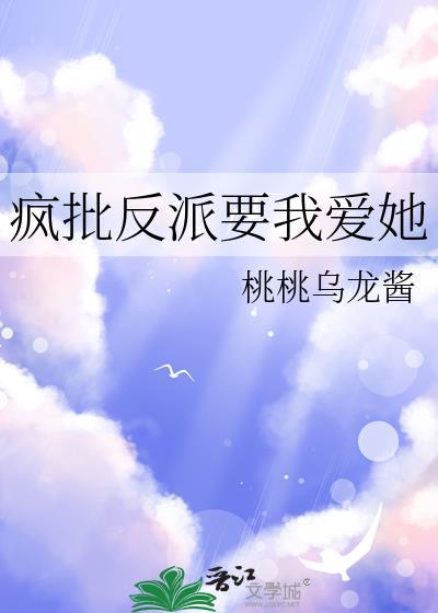 快穿疯批反派总想对我强取