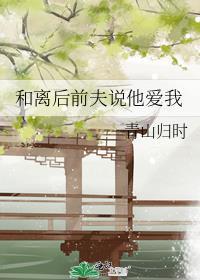 阴郁反派竟是女儿奴笔趣阁
