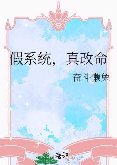 假系统神豪