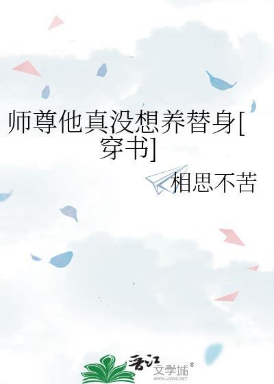 师尊他不想[穿书