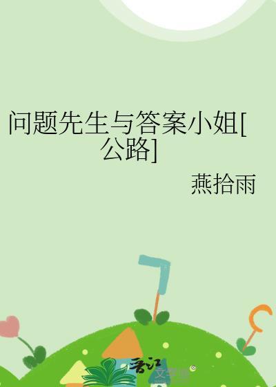 问题和答案是