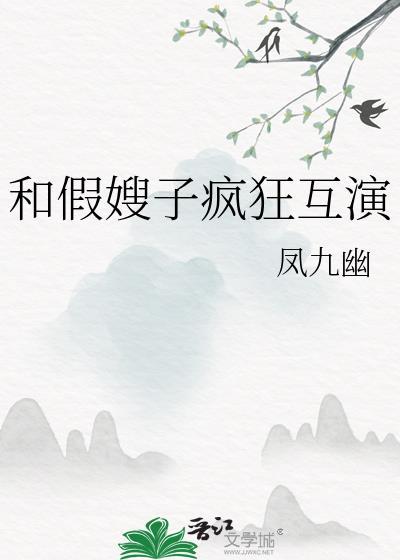 和嫂子开玩笑