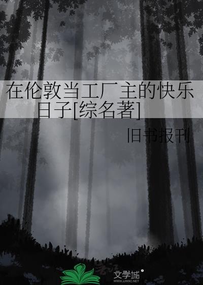 在伦敦的英文怎么读
