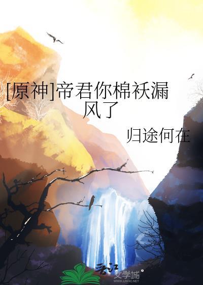 原神帝君的臀