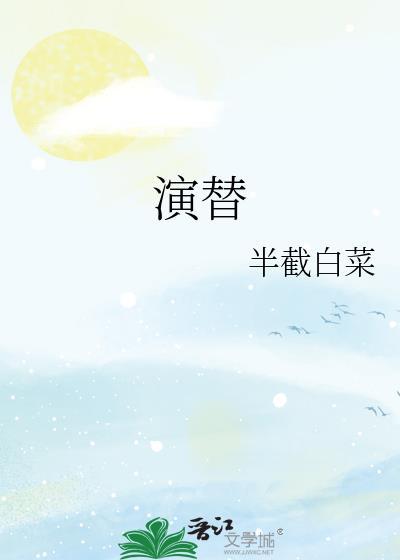 演替的变化趋势