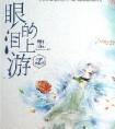 眼泪的上游经典语录