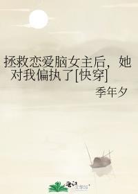 先捅意中人三日成晶笔趣阁