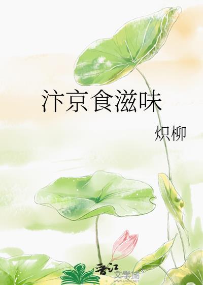 汴京食滋味大结局