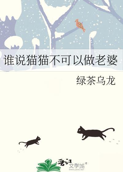 猫不适合当宠物