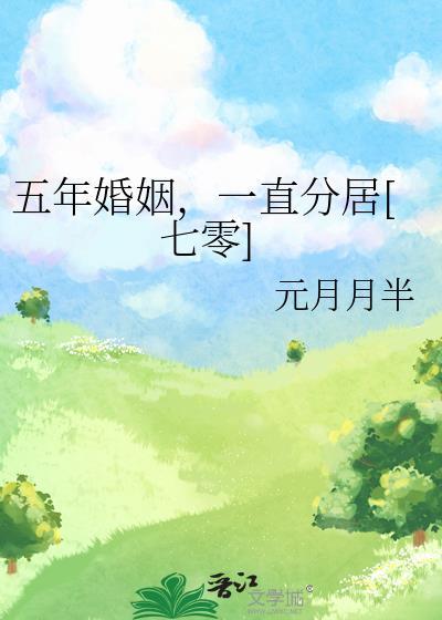 五年婚姻叫啥