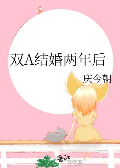 刚结婚两年