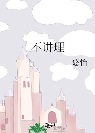 而且家长不讲理
