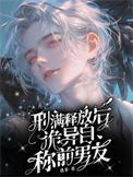 刑满释放知乎