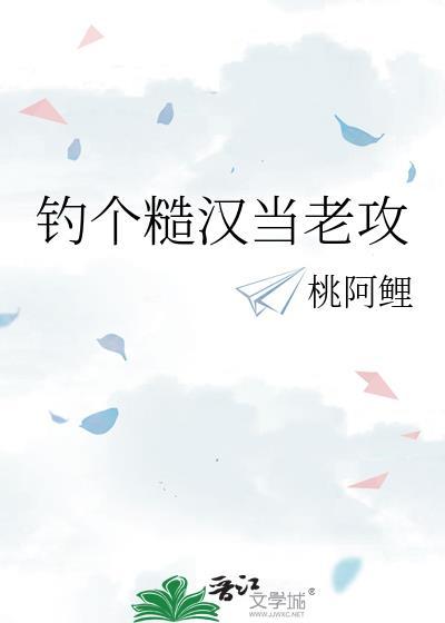 糙汉撩文