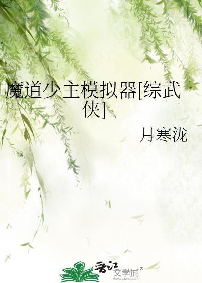 魔道少爷百度百科