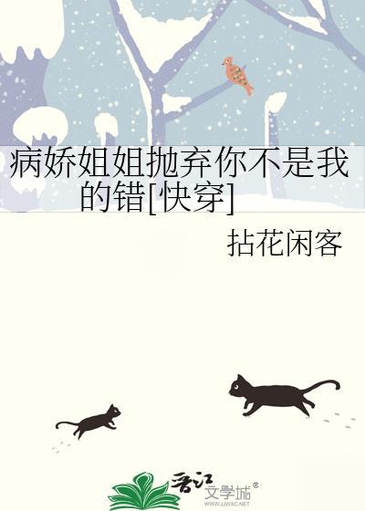 病娇姐姐短篇