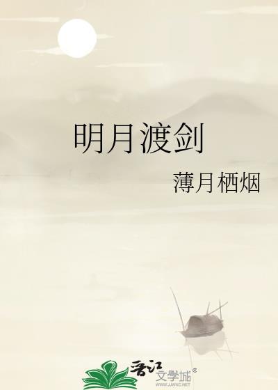 明月渡我心