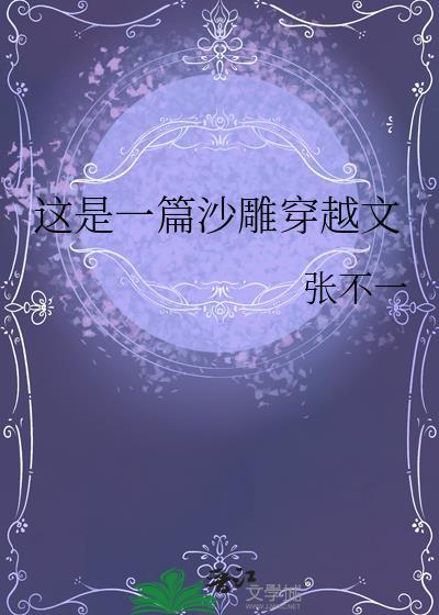 沙雕穿越古风