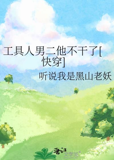 工具人男友是顶流[穿书