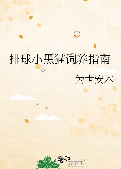 排球小主