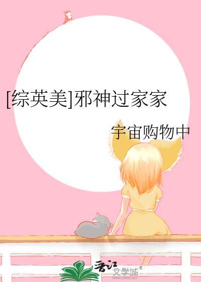 邪神日常被砍