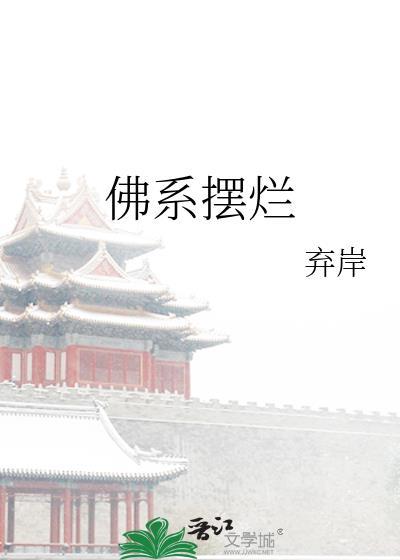 佛系摆摊图片