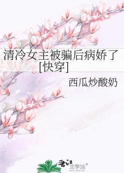 女主清冷推荐