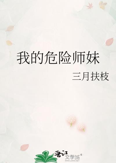 我的危险妻子第一集简介