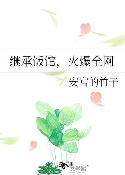 火爆全网顾清秋