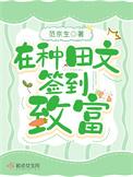 签到我在古代种田养崽崽