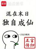独自成仙完整版免费