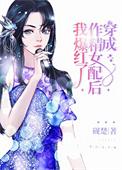 穿成作精后我怼天怼地无所不能2k