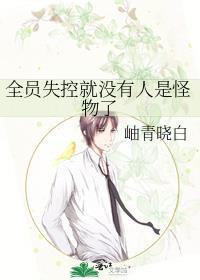 和死对头上隐之后