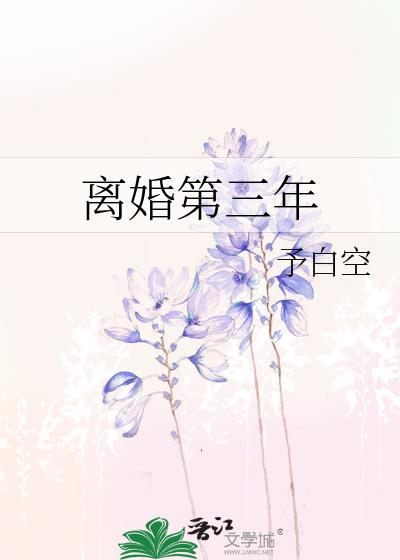 离婚后三年还能起诉吗