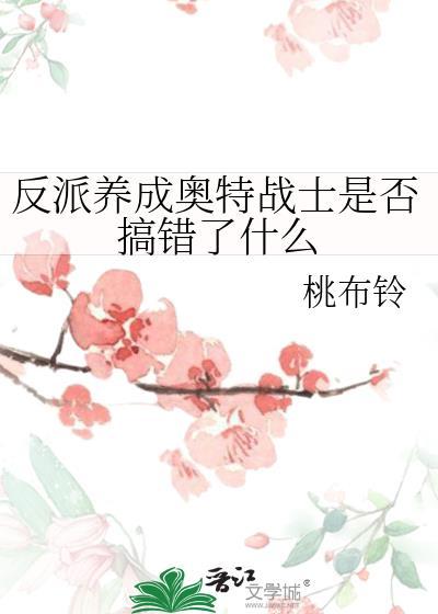 反派奥特曼系统