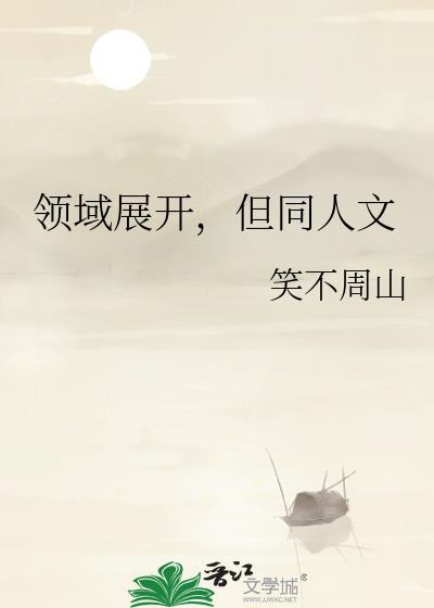 领域展开壁纸