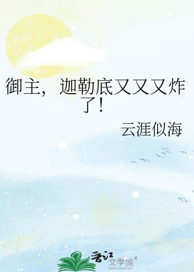 我可是迦勒底的御主