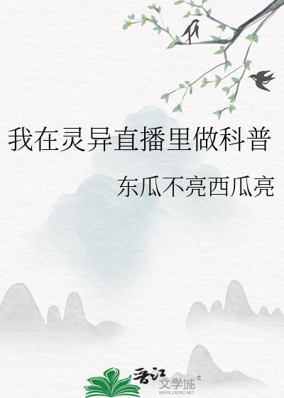 我在灵异直播里卖萌求生攻是谁