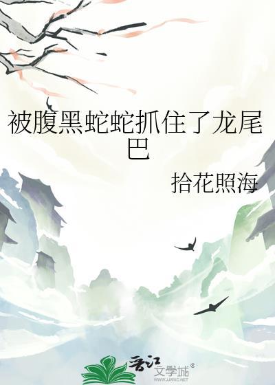 被腹蛇咬了会死吗