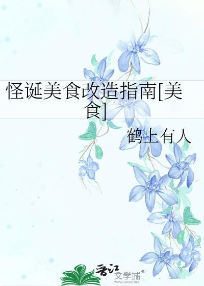 怪诞美学图片