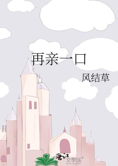 再亲一口表情包